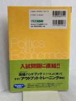 政経問題集 (2007-2009) (東進ブックス 大学受験) ナガセ 清水 雅博