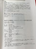 株を買うなら最低限知っておきたい ファンダメンタル投資の教科書 改訂版 ダイヤモンド社 足立 武志