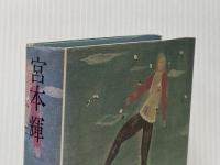 青が散る (1982年) 文藝春秋