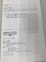 『カタカムナって、何？』: カタカムナで「幸せ」になれるか？《前編》 株式会社ジックランド 三宅麗子