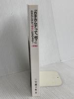 『カタカムナって、何？』: カタカムナで「幸せ」になれるか？《前編》 株式会社ジックランド 三宅麗子