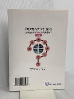 『カタカムナって、何？』: カタカムナで「幸せ」になれるか？《前編》 株式会社ジックランド 三宅麗子