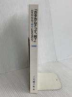『カタカムナって、何？』: カタカムナで「幸せ」になれるのか？《後編》 株式会社ジックランド 三宅麗子