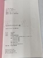 LOVEエネルギー論 廣済堂出版 吉良久美子
