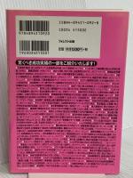 あなたの会社が90日で儲かる! フォレスト出版 神田 昌典