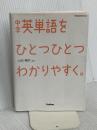 中学英単語をひとつひとつわかりやすく。 学研プラス