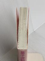 セルフチェック&セルフヒーリング 量子波動器【メタトロン】のすべて 未来医療はすでにここまで来た! ヒカルランド 吉川 忠久