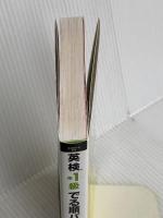 【音声アプリ対応】英検準1級 でる順パス単 5訂版 (旺文社英検書) 旺文社