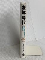 老年時代 日経BP ジミー カーター