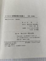 よくわかる文章表現の技術 1 表現・表記編 明治書院 石黒 圭