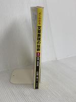 よくわかる文章表現の技術 1 表現・表記編 明治書院 石黒 圭