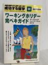 成功する留学 H 2003~2004 (地球の歩き方) ダイヤモンド・ビッグ社