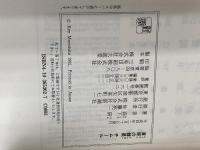 草原の彗星チムール 新潮社 森下 研