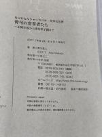 NHKカルチャーラジオ 文学の世界 俳句の変革者たち―正岡子規から俳句甲子園まで (NHKシリーズ) NHK出版