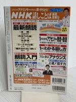 NHKカルチャーラジオ 文学の世界 俳句の変革者たち―正岡子規から俳句甲子園まで (NHKシリーズ) NHK出版