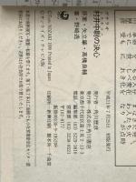 ガサラキ 村井中尉の決心 ガサラキ (角川mini文庫) KADOKAWA 野崎 透