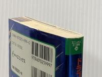 ドラゴンクエストモンスタ-ズテリ-のワンダ-ランド公式ガイドブック (3) (エニックスミニ百科 34) スクウェア・エニックス