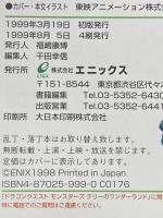 ドラゴンクエストモンスタ-ズテリ-のワンダ-ランド公式ガイドブック (3) (エニックスミニ百科 34) スクウェア・エニックス
