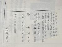 大鴉の啼く冬 (創元推理文庫) (創元推理文庫 M ク 13-1) 東京創元社 アン クリーヴス