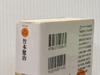 匣の中の失楽 (双葉文庫 た 22-1) 双葉社 竹本 健治
