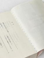 匣の中の失楽 (双葉文庫 た 22-1) 双葉社 竹本 健治