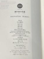 匣の中の失楽 (双葉文庫 た 22-1) 双葉社 竹本 健治