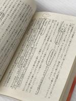 魔の系譜 (講談社学術文庫 661) 講談社 谷川 健一