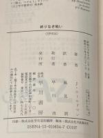 終りなき戦い (ハヤカワ文庫 SF 634) 早川書房 ジョー ホールドマン