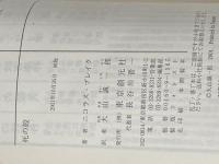 死の殻 (創元推理文庫 M フ 16-1) 東京創元社 ニコラス ブレイク