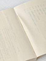 ※イタミ有 新しい科学的精神 (ちくま学芸文庫 ハ 14-2) 筑摩書房 ガストン バシュラール