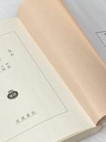 三人の女,黒つぐみ (岩波文庫 赤 450-2) 岩波書店 ムージル