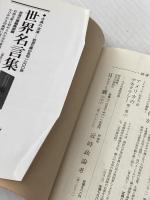 三人の女,黒つぐみ (岩波文庫 赤 450-2) 岩波書店 ムージル