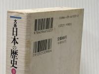 ※イタミ有 大系日本の歴史 3 (小学館ライブラリー 1003) 小学館 吉田 孝