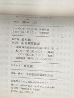 ※イタミ有 ぼくたちの近代史 (河出文庫 136J 橋本治コレクション) 河出書房新社 橋本 治