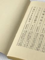 雪だるまの殺人 (ハヤカワ・ポケット・ミステリ 628) 早川書房 ニコラス ブレイク