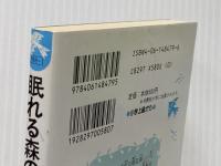 眠れる森の美女: ペロー昔話集 (講談社青い鳥文庫 198-1) 講談社 シャルル ペロー