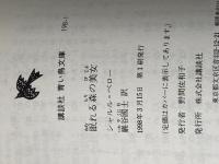 眠れる森の美女: ペロー昔話集 (講談社青い鳥文庫 198-1) 講談社 シャルル ペロー