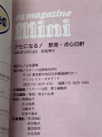 クセになる飲茶・点心93軒 (オズ・ミニ・シリーズ VOL. 13) スターツ出版