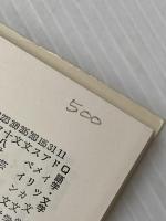 異端カタリ派 (文庫クセジュ 625) 白水社 フェルナン ニール