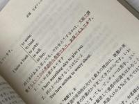 英会話アレルギーの治し方 (英語アレルギー・シリーズ 2) 英文朝日 長崎 玄弥