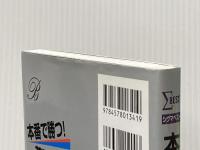 本番で勝つ!必修英語長文 改訂版: センター試験と中堅私大入試 (シグマベスト) 文英堂 島村 青児