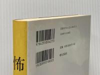 怖い絵2 朝日出版社 中野 京子