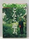 ※イタミ有 クイック・ジャパン Vol.30 太田出版
