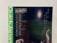 ※イタミ有 クイック・ジャパン Vol.30 太田出版