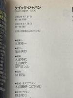 ※イタミ有 クイック・ジャパン Vol.30 太田出版