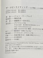 ※カバー無し ザ・コピーライティング――心の琴線にふれる言葉の法則 ダイヤモンド社 ジョン・ケープルズ