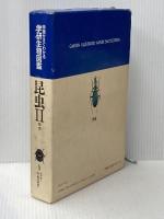 学研生物図鑑―特徴がすぐわかる 昆虫2 甲虫 学研プラス 中根 猛彦