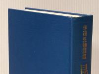 学研生物図鑑―特徴がすぐわかる 昆虫2 甲虫 学研プラス 中根 猛彦