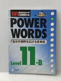 ※ディスク無し Power Words Level 11-B アルク アルク語彙プロジェクト