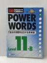 ※ディスク無し Power Words Level 11-B アルク アルク語彙プロジェクト